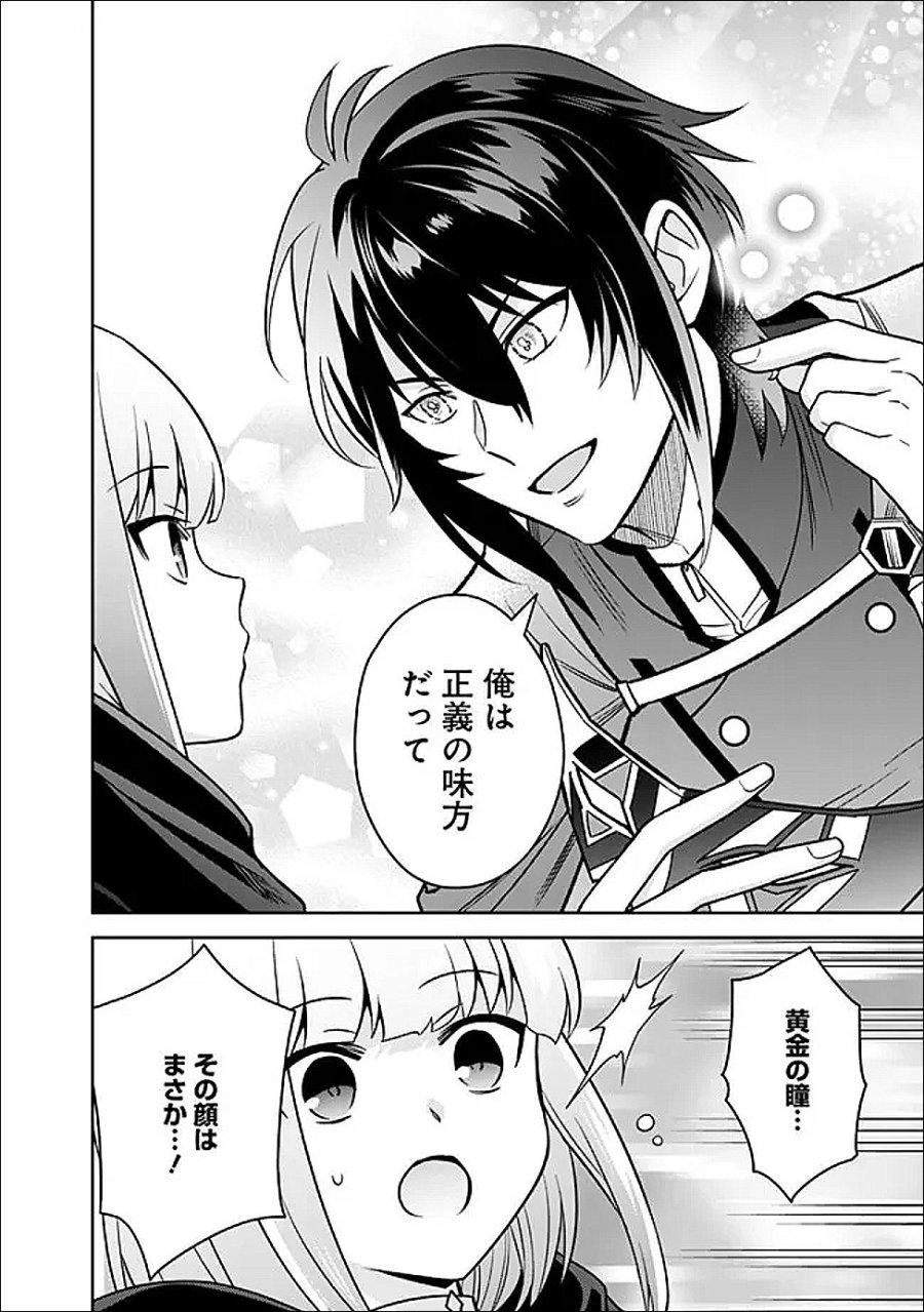 原作最強のラスボスが主人公の仲間になったら? 第11話 - Page 2