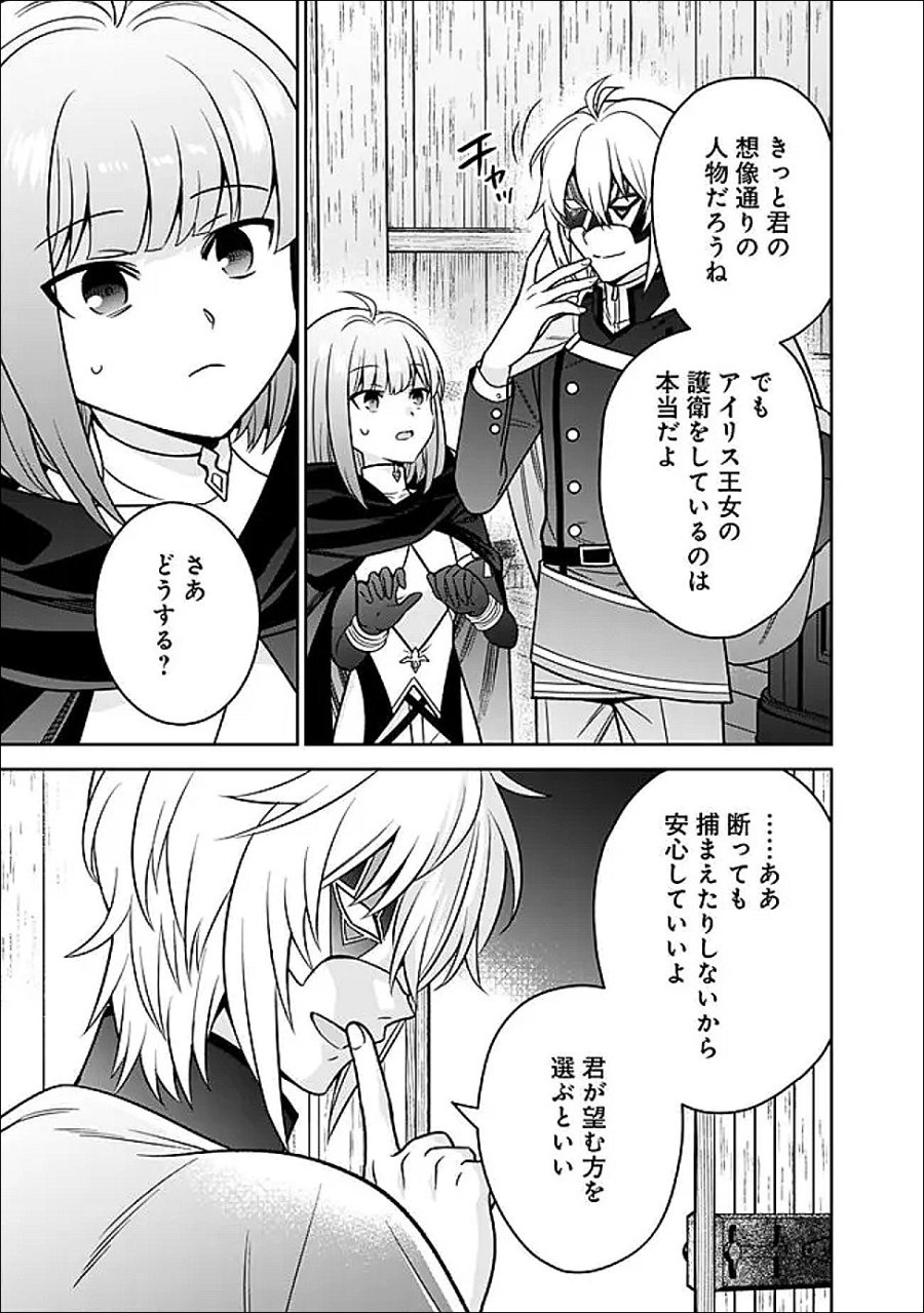 原作最強のラスボスが主人公の仲間になったら? 第11話 - Page 3