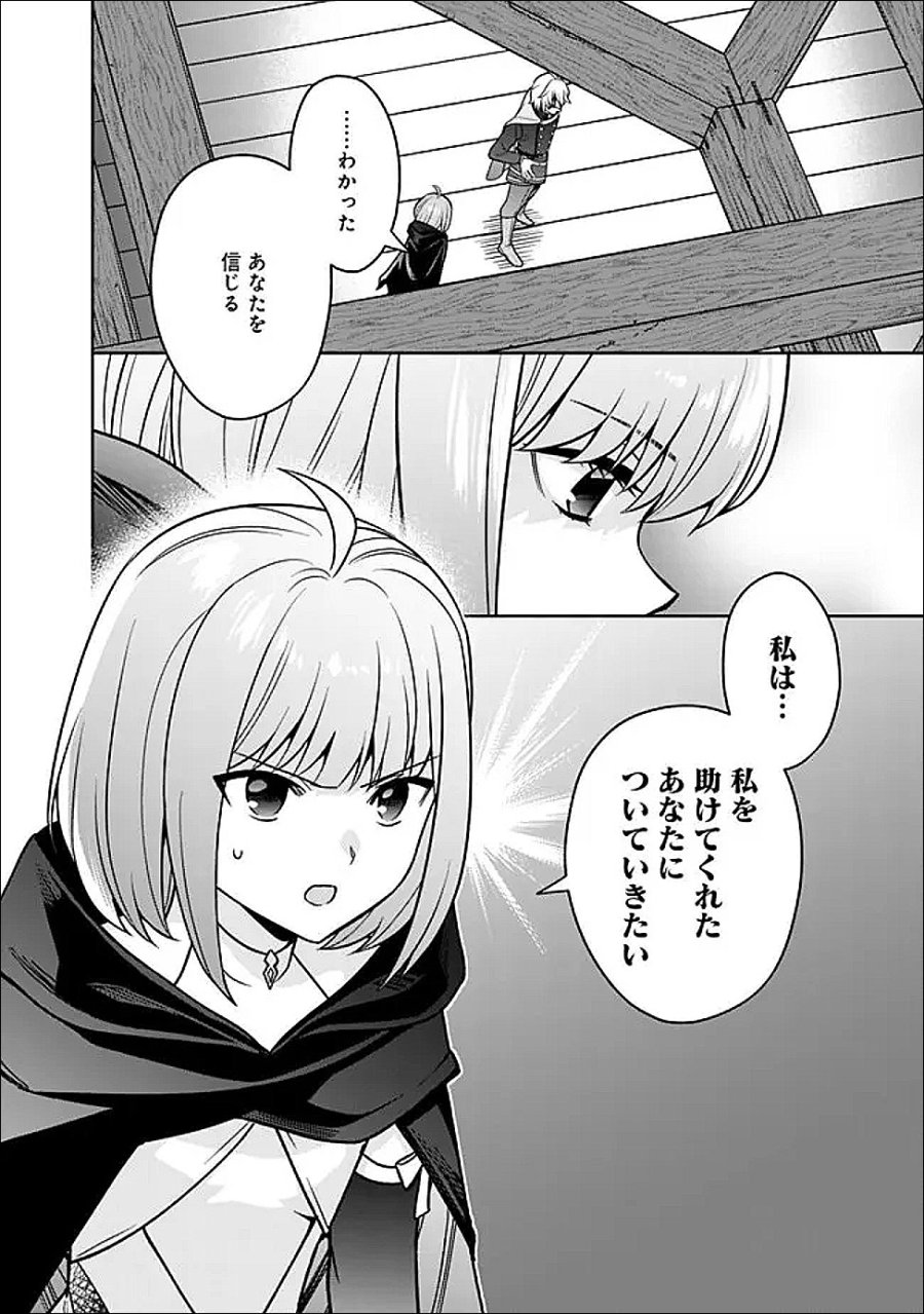 原作最強のラスボスが主人公の仲間になったら? 第11話 - Page 4