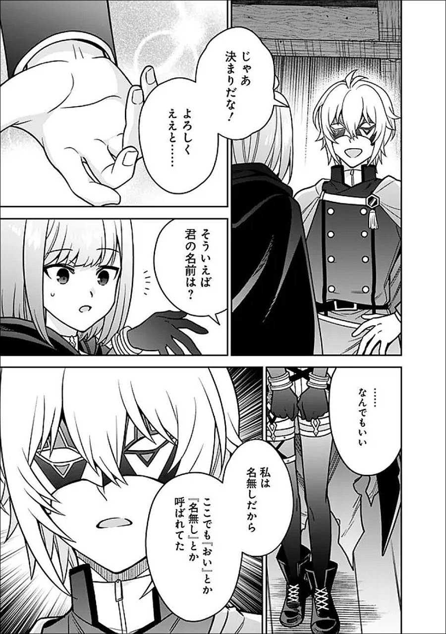 原作最強のラスボスが主人公の仲間になったら? 第11話 - Page 5