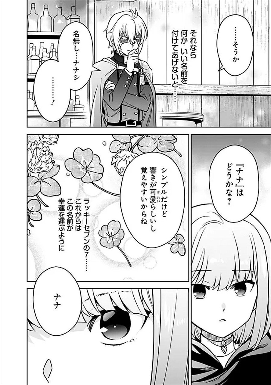 原作最強のラスボスが主人公の仲間になったら? 第11話 - Page 6