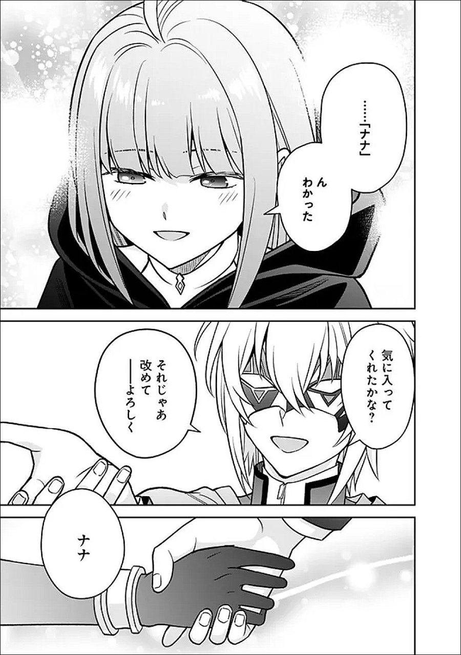 原作最強のラスボスが主人公の仲間になったら? 第11話 - Page 7