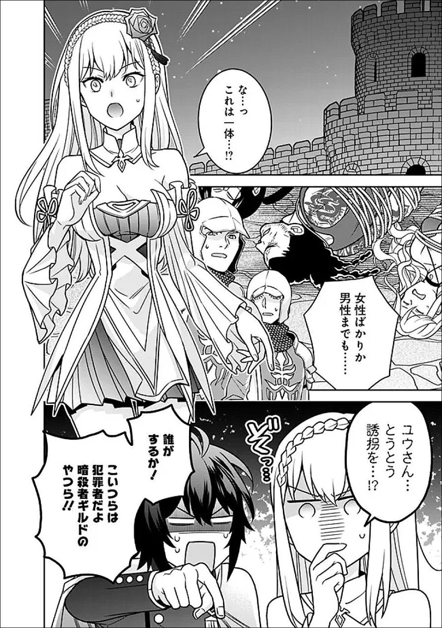 原作最強のラスボスが主人公の仲間になったら? 第11話 - Page 8