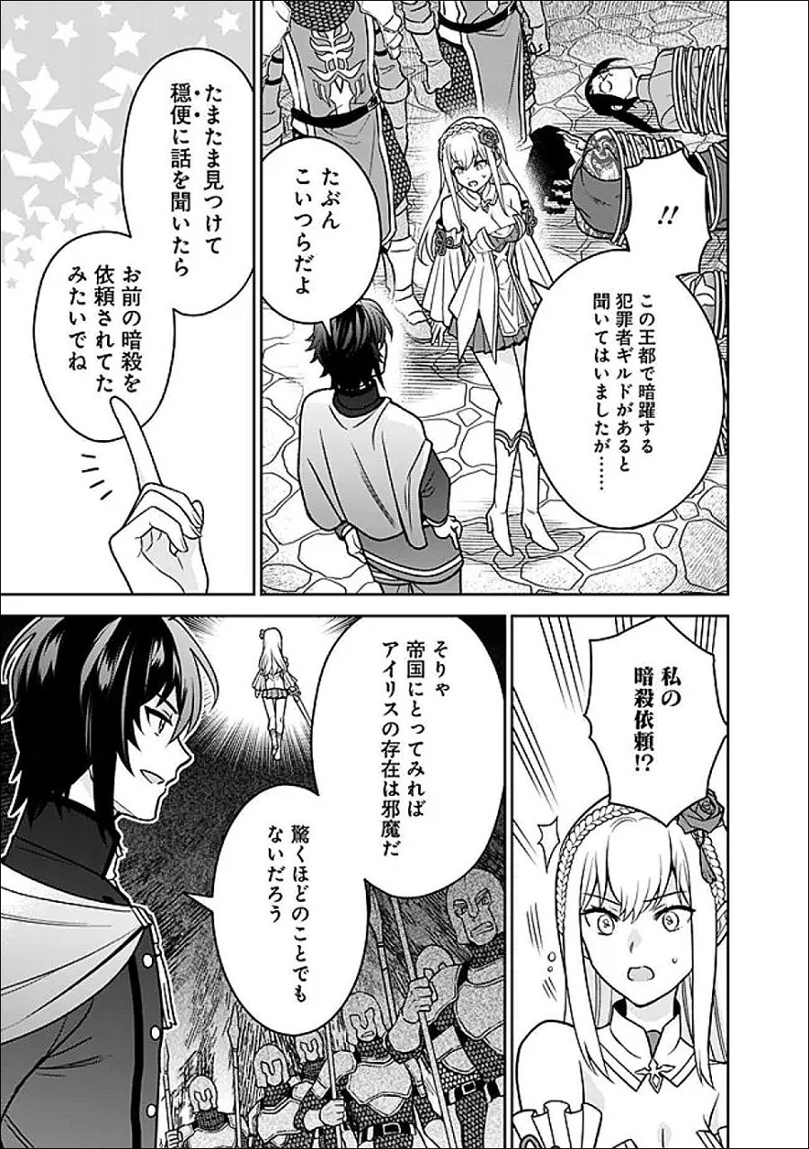 原作最強のラスボスが主人公の仲間になったら? 第11話 - Page 9