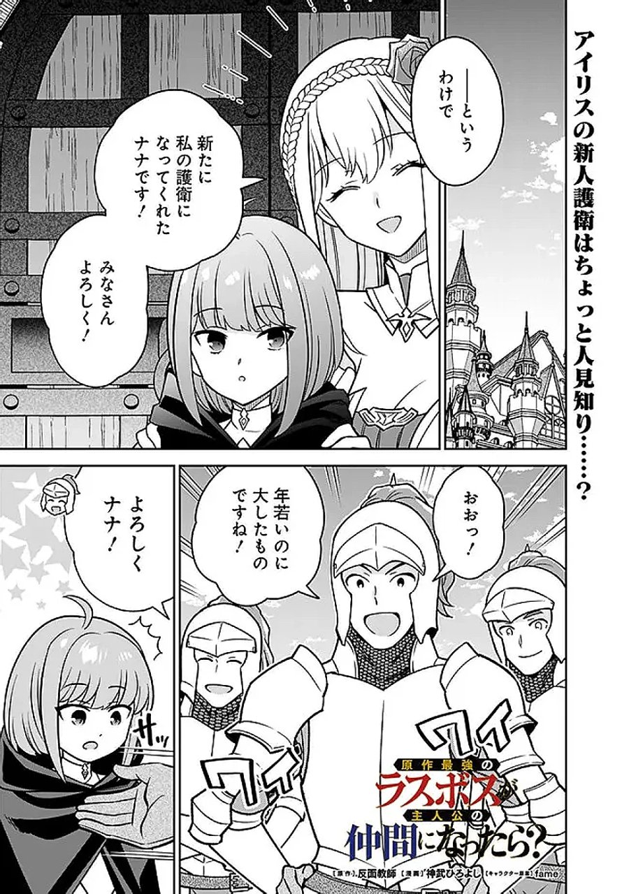 原作最強のラスボスが主人公の仲間になったら? 第12話 - Page 1