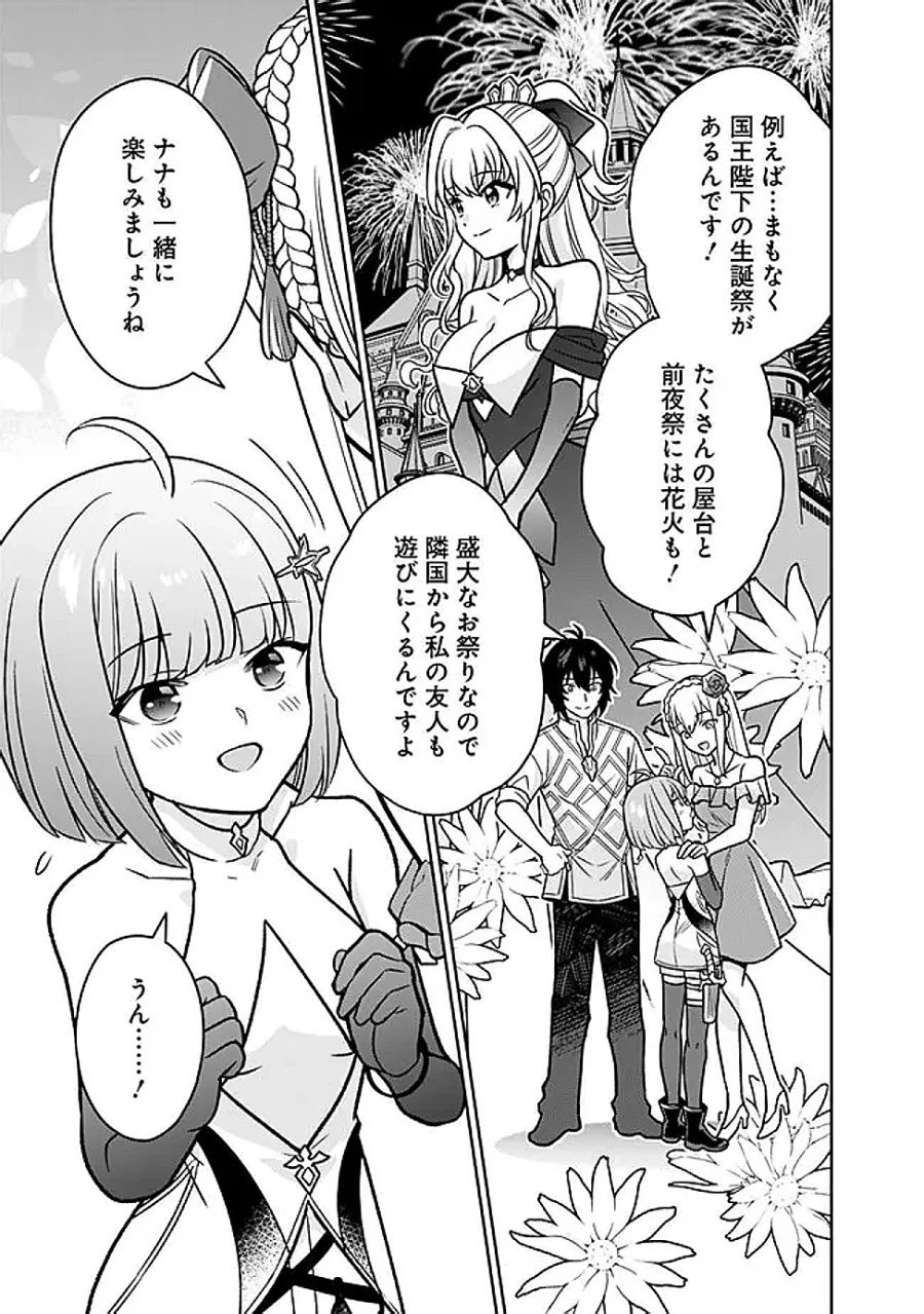 原作最強のラスボスが主人公の仲間になったら? 第12話 - Page 11
