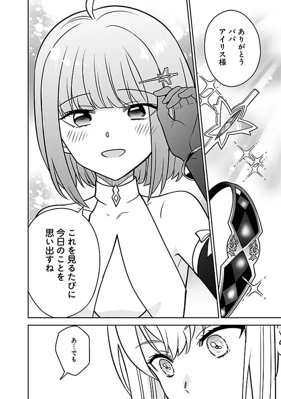 原作最強のラスボスが主人公の仲間になったら? 第12話 - Page 12