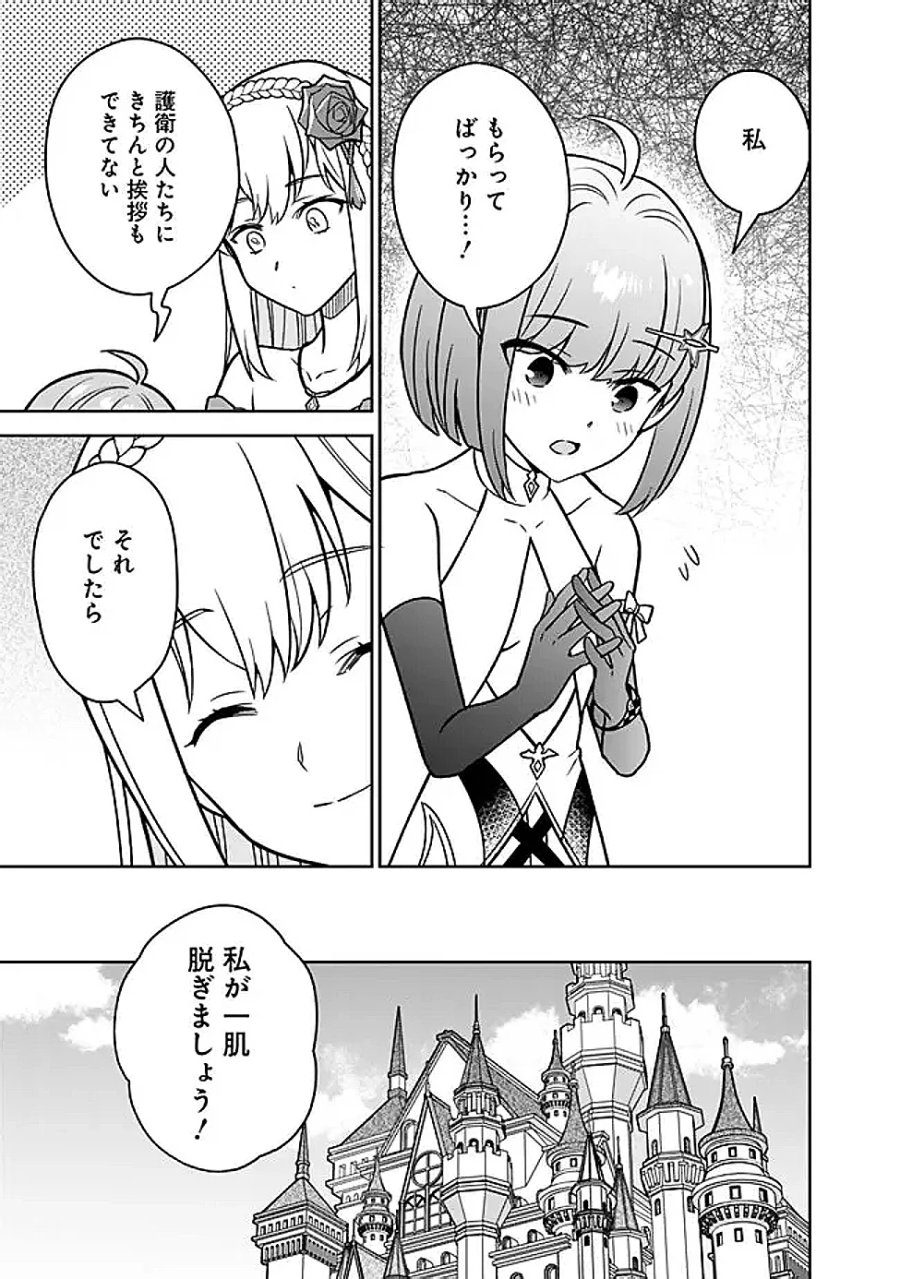 原作最強のラスボスが主人公の仲間になったら? 第12話 - Page 13