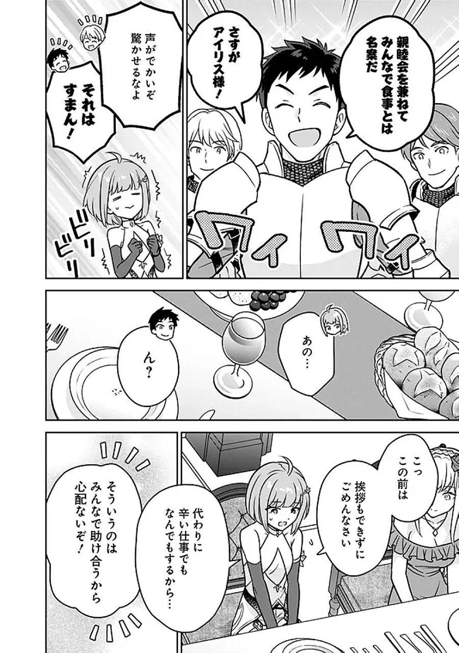 原作最強のラスボスが主人公の仲間になったら? 第12話 - Page 14