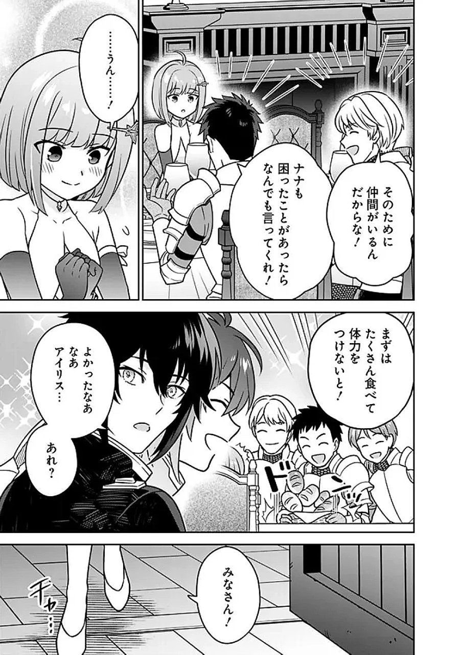 原作最強のラスボスが主人公の仲間になったら? 第12話 - Page 15