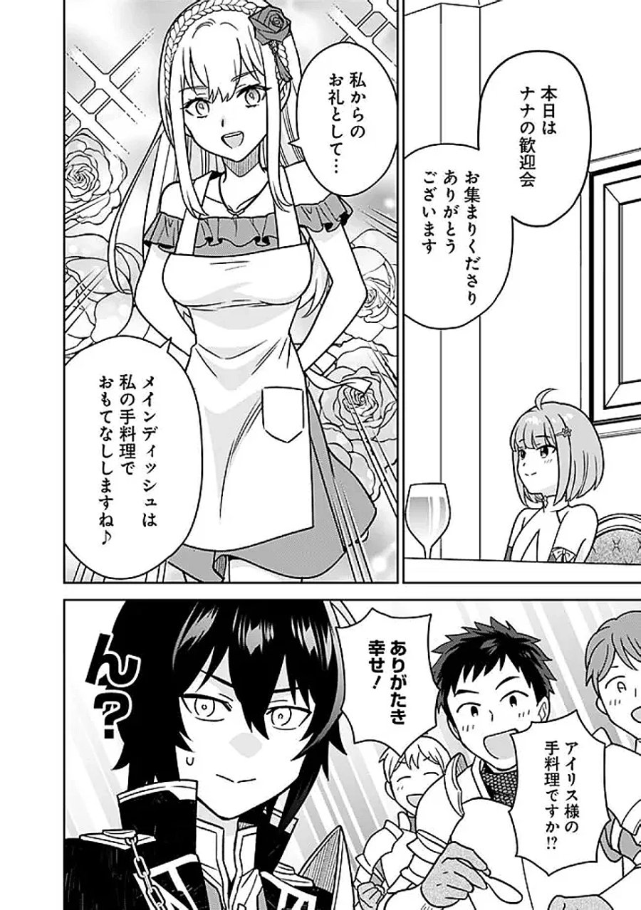 原作最強のラスボスが主人公の仲間になったら? 第12話 - Page 16