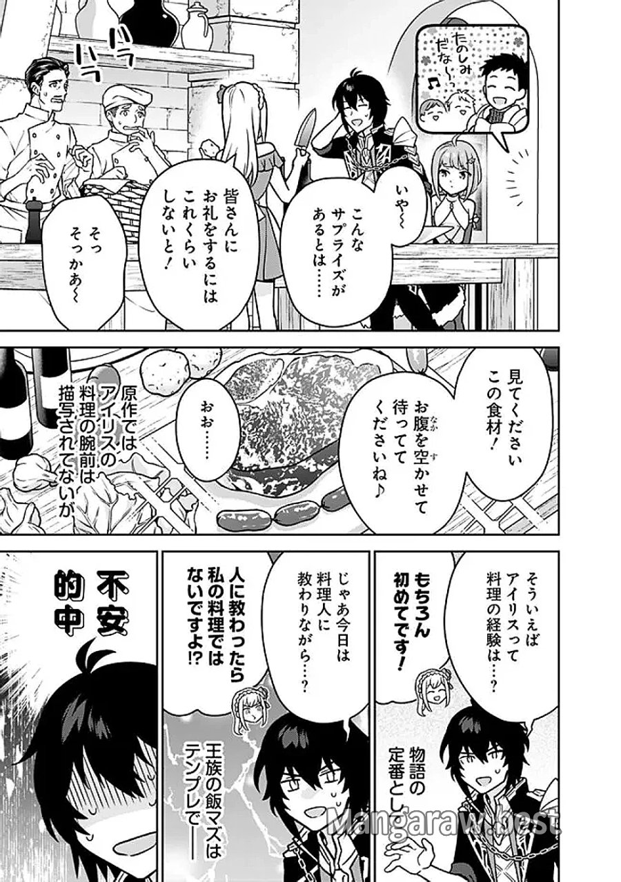 原作最強のラスボスが主人公の仲間になったら? 第12話 - Page 17
