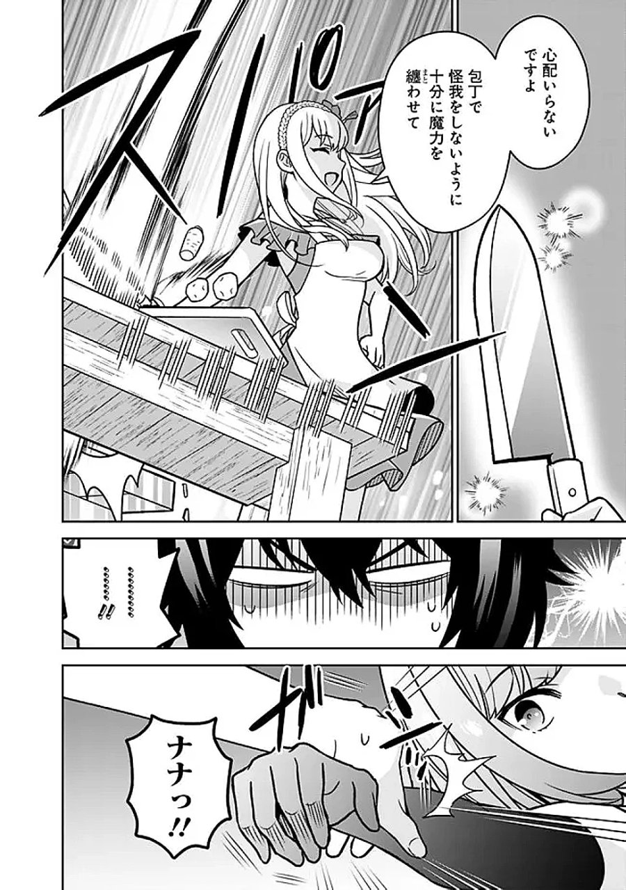 原作最強のラスボスが主人公の仲間になったら? 第12話 - Page 18