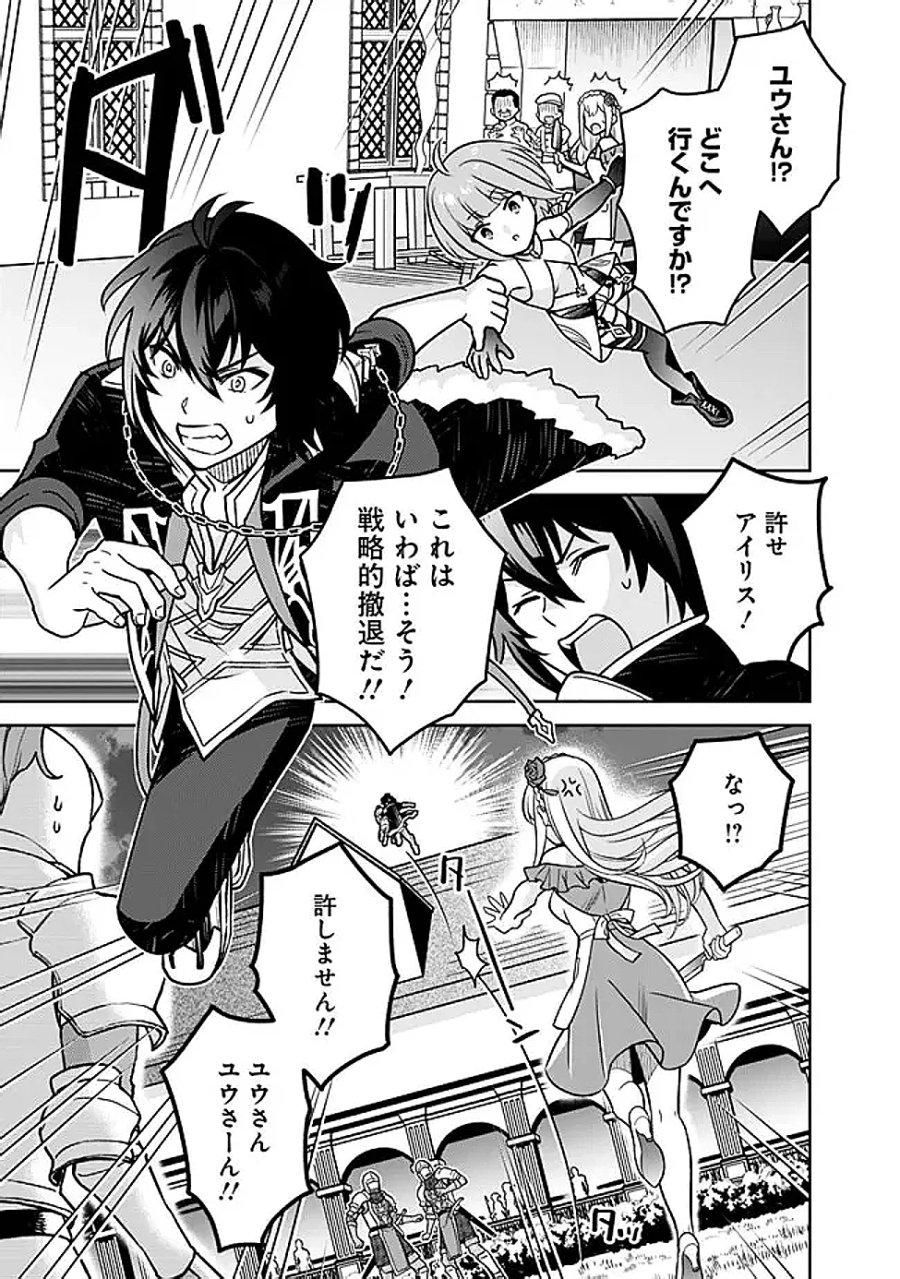 原作最強のラスボスが主人公の仲間になったら? 第12話 - Page 19