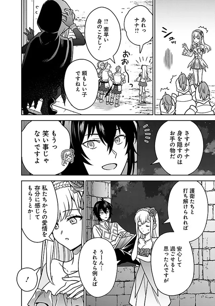 原作最強のラスボスが主人公の仲間になったら? 第12話 - Page 2
