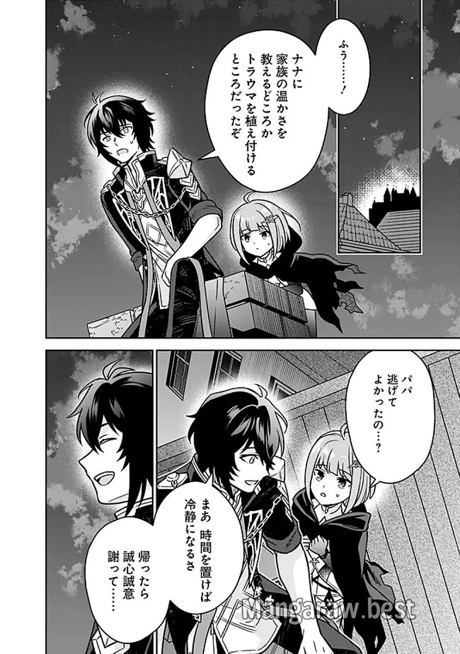 原作最強のラスボスが主人公の仲間になったら? 第12話 - Page 20