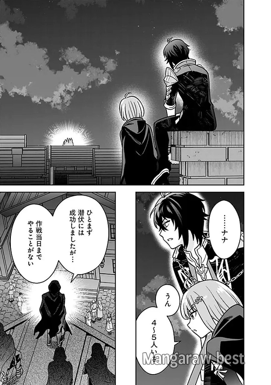 原作最強のラスボスが主人公の仲間になったら? 第12話 - Page 21