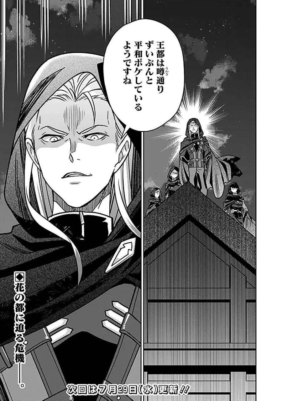 原作最強のラスボスが主人公の仲間になったら? 第12話 - Page 22