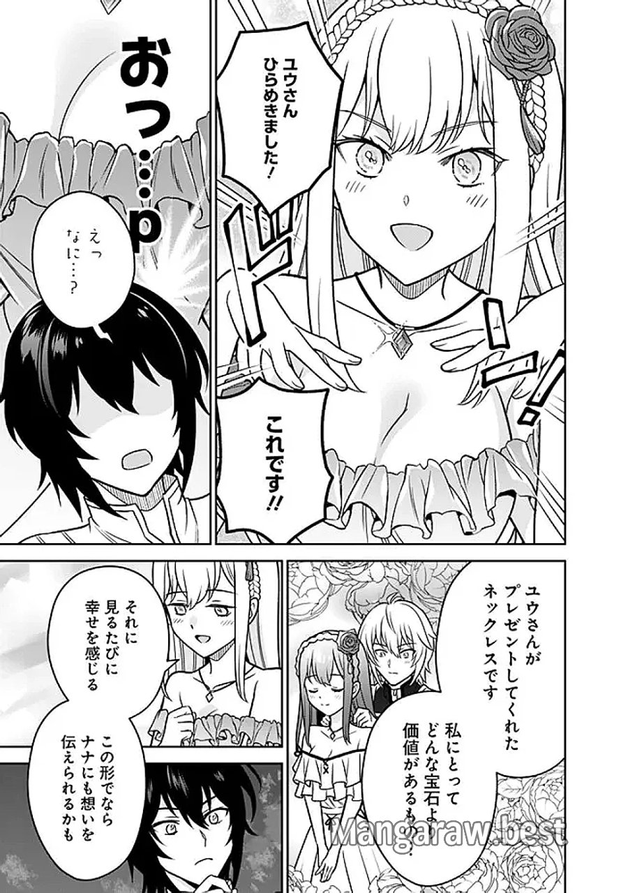原作最強のラスボスが主人公の仲間になったら? 第12話 - Page 3