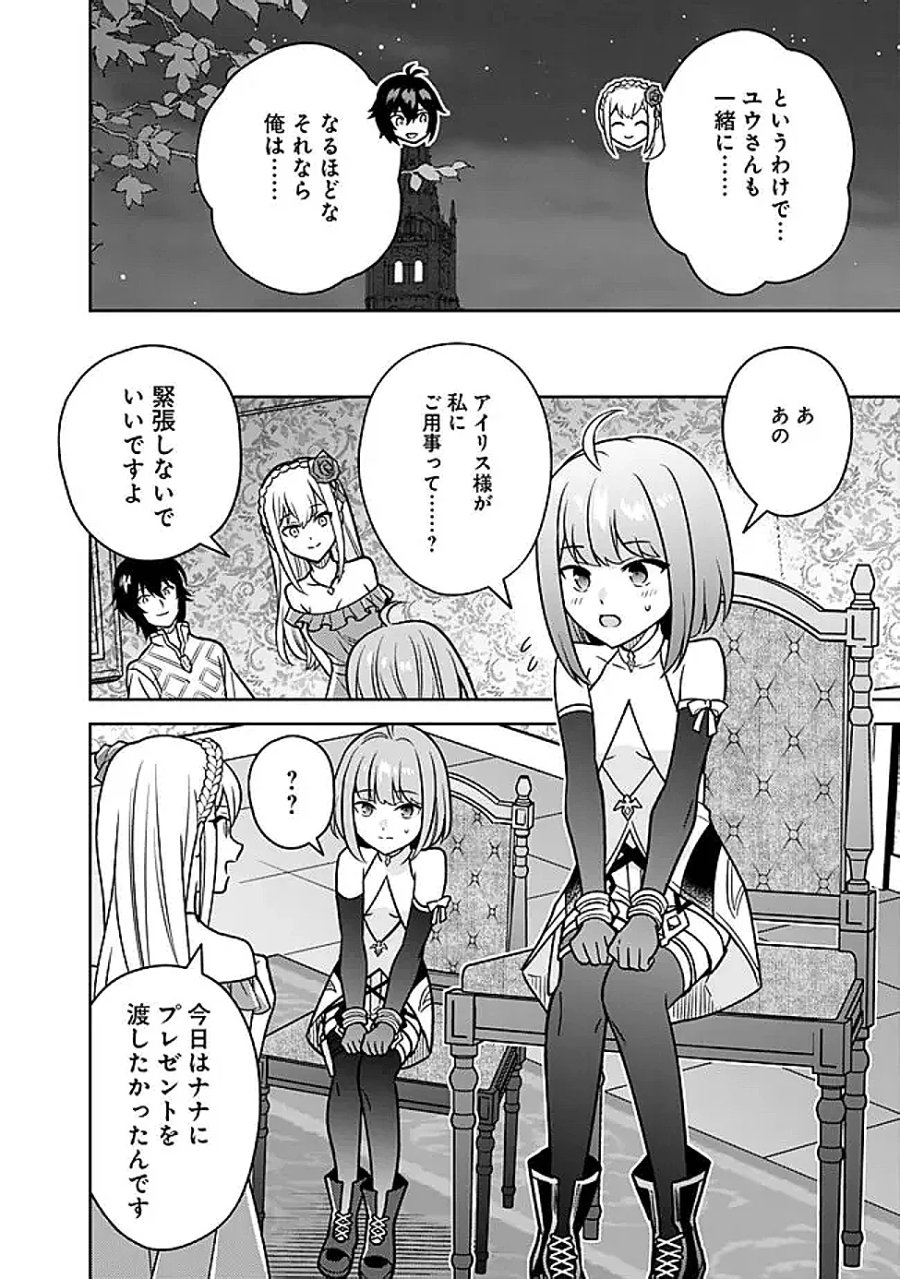 原作最強のラスボスが主人公の仲間になったら? 第12話 - Page 4