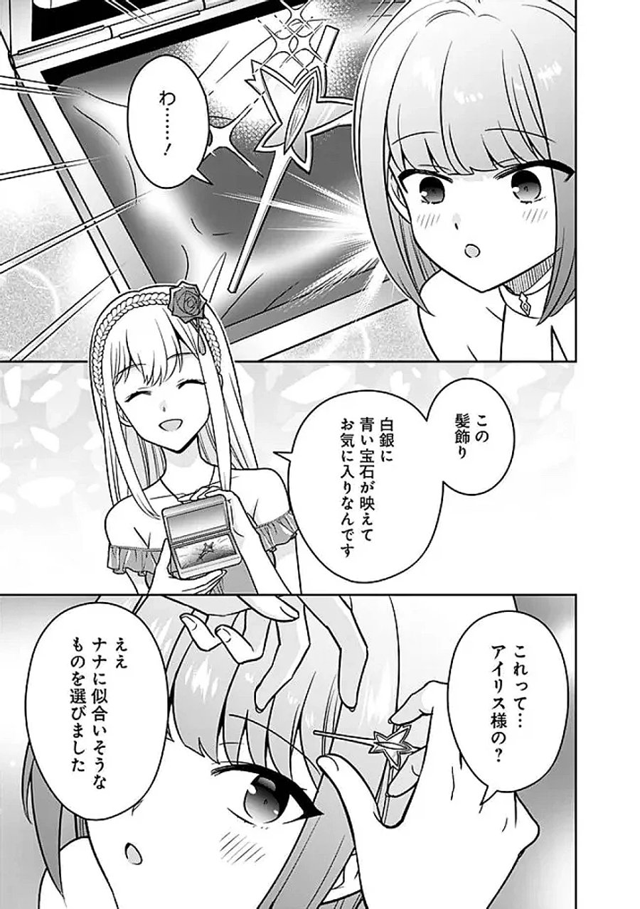 原作最強のラスボスが主人公の仲間になったら? 第12話 - Page 5
