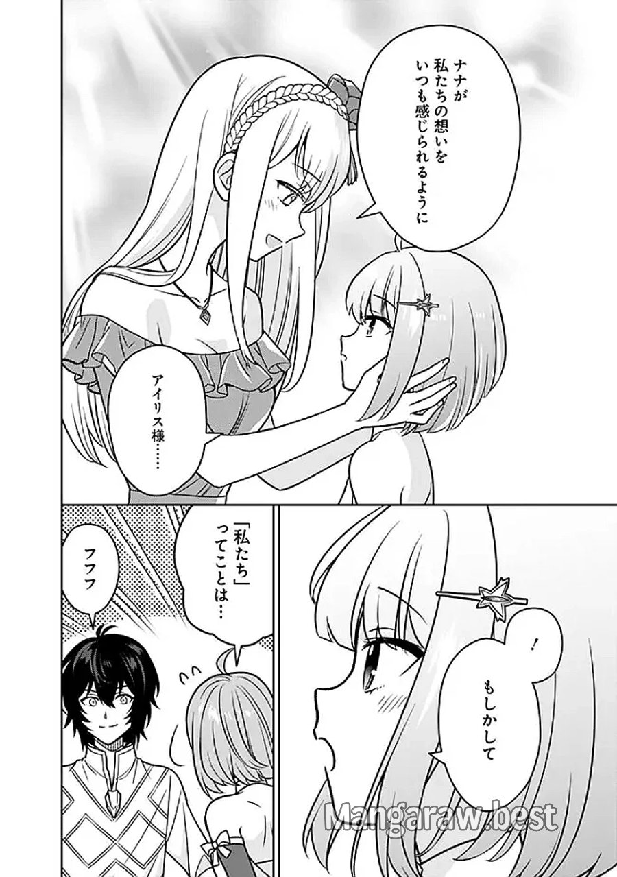 原作最強のラスボスが主人公の仲間になったら? 第12話 - Page 6