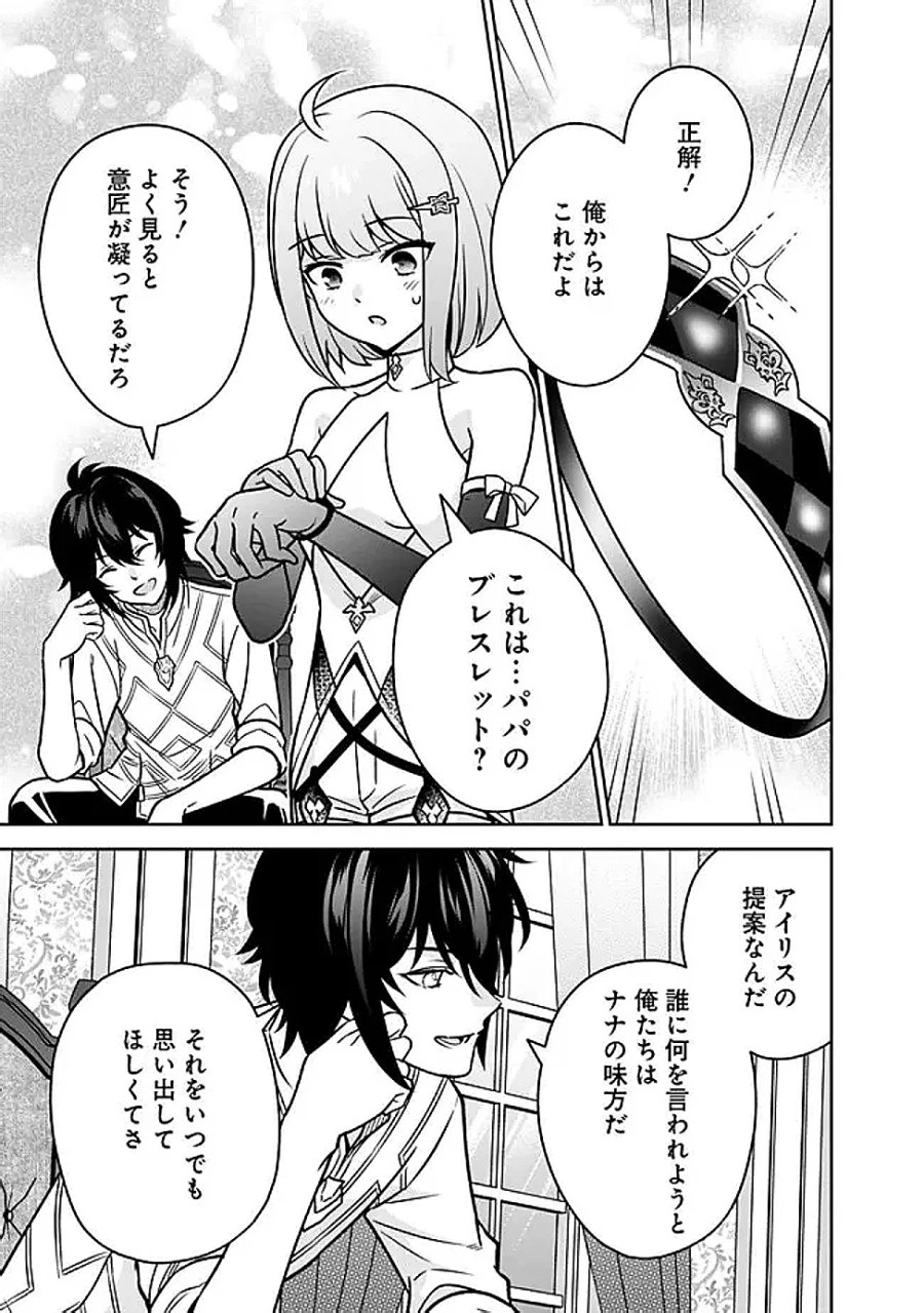 原作最強のラスボスが主人公の仲間になったら? 第12話 - Page 7