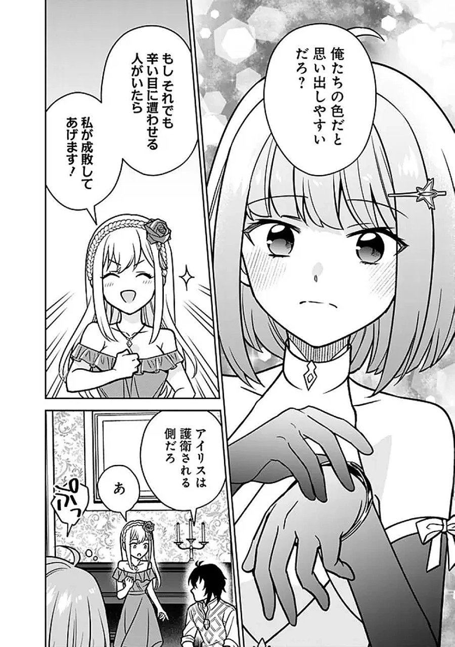 原作最強のラスボスが主人公の仲間になったら? 第12話 - Page 8