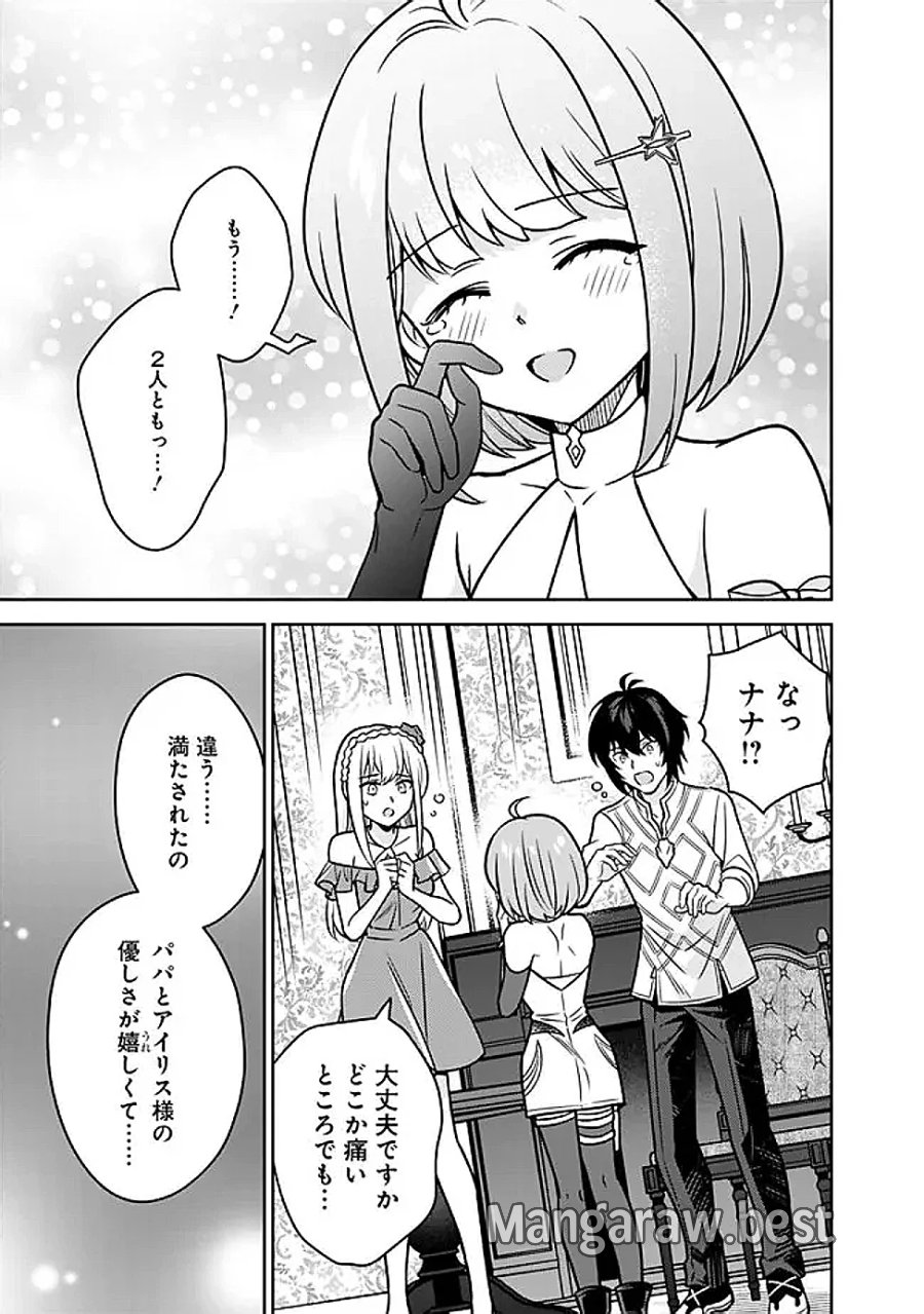 原作最強のラスボスが主人公の仲間になったら? 第12話 - Page 9