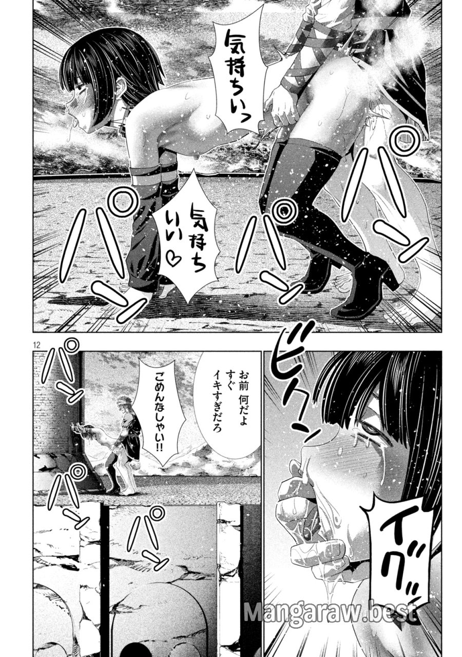 パラレルパラダイス 第331話 - Page 12