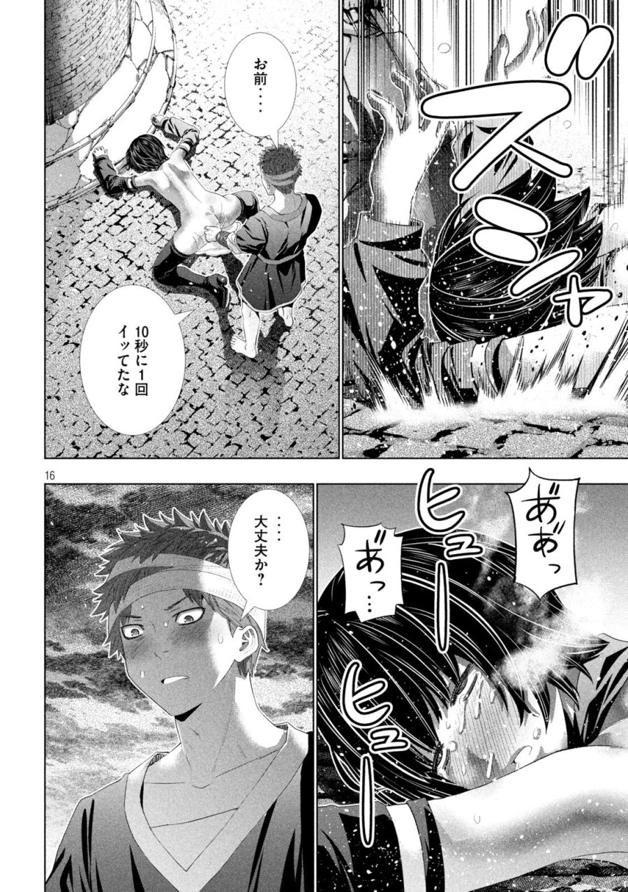 パラレルパラダイス 第331話 - Page 16