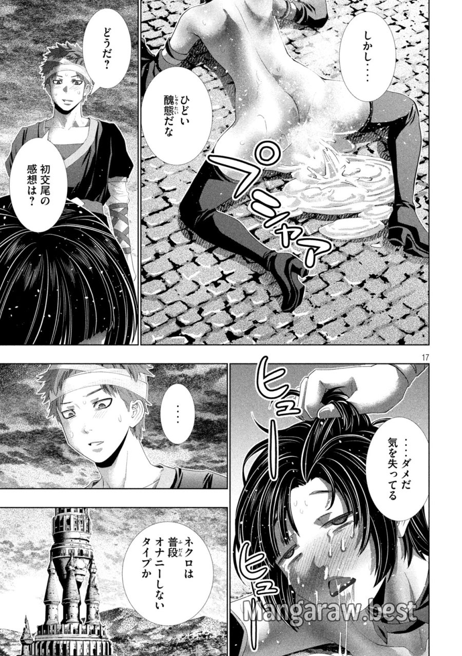 パラレルパラダイス 第331話 - Page 17