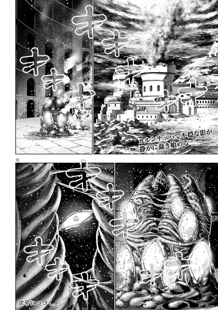 パラレルパラダイス 第331話 - Page 18