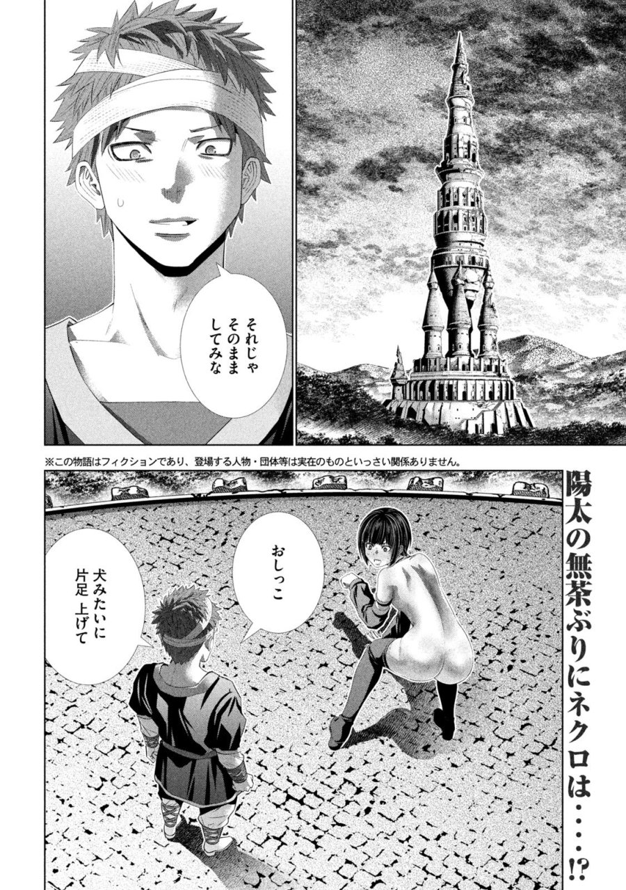 パラレルパラダイス 第331話 - Page 2