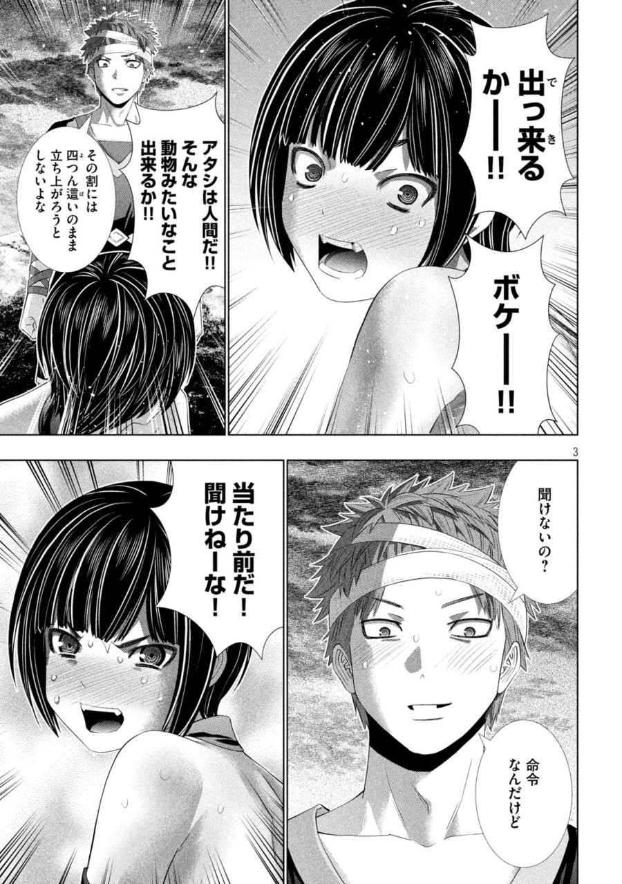 パラレルパラダイス 第331話 - Page 3