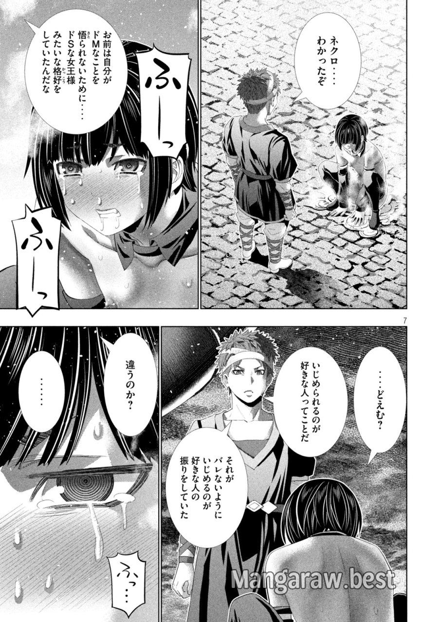パラレルパラダイス 第331話 - Page 7