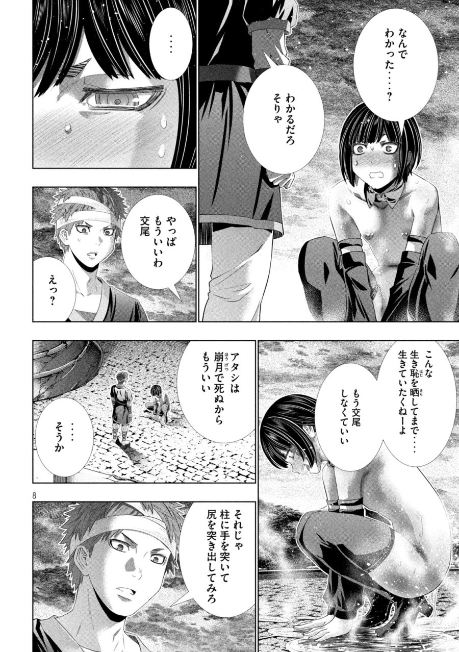 パラレルパラダイス 第331話 - Page 8