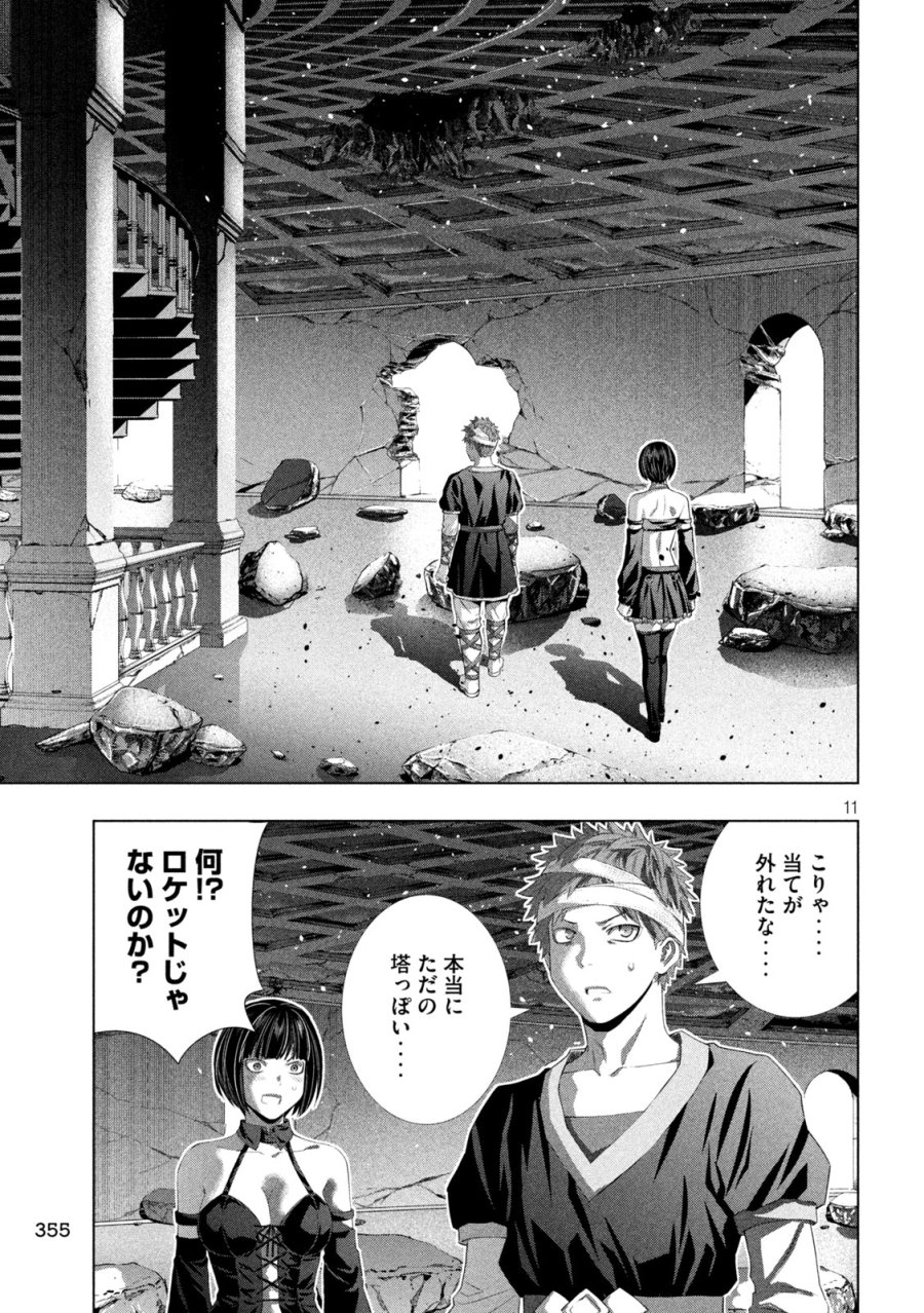 パラレルパラダイス 第329話 - Trang 11