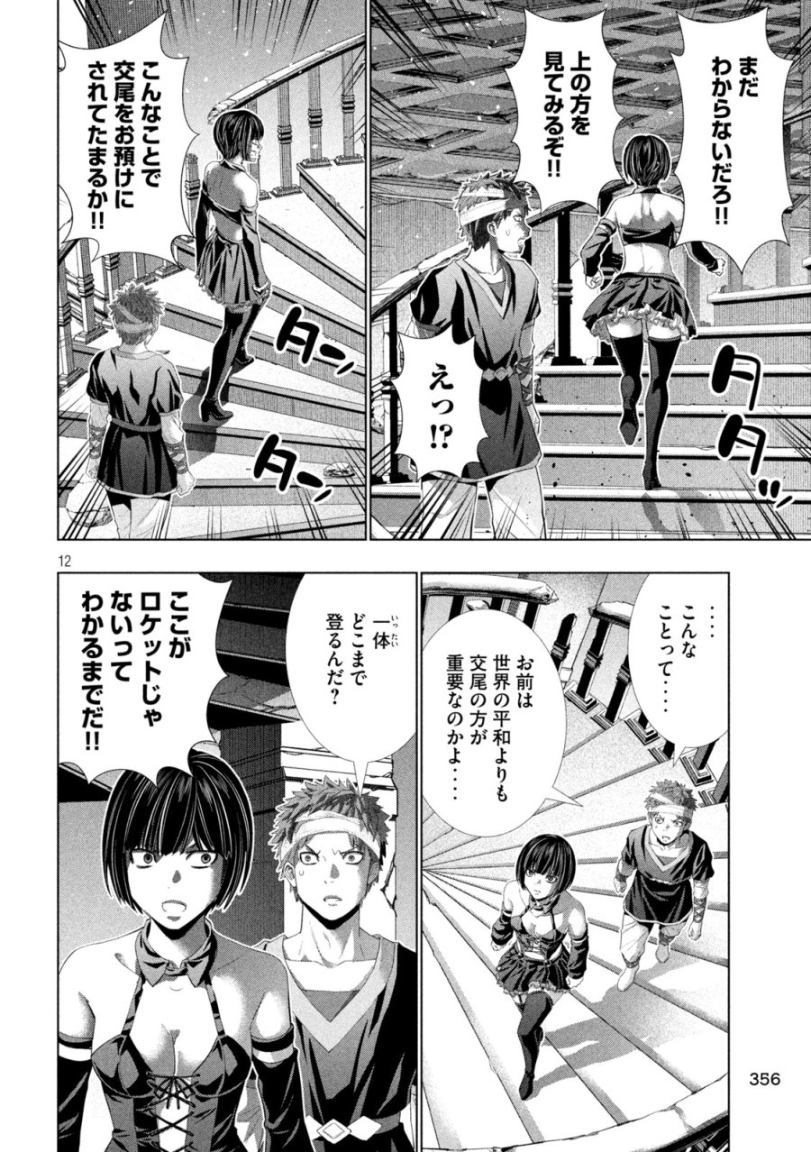 パラレルパラダイス 第329話 - Trang 12