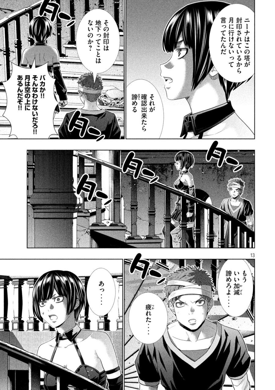 パラレルパラダイス 第329話 - Trang 13