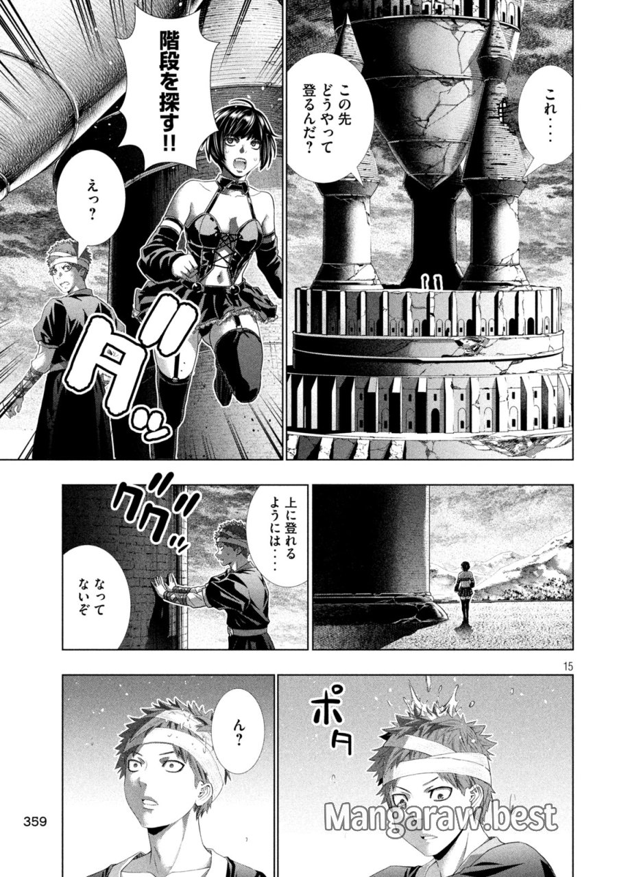 パラレルパラダイス 第329話 - Trang 15