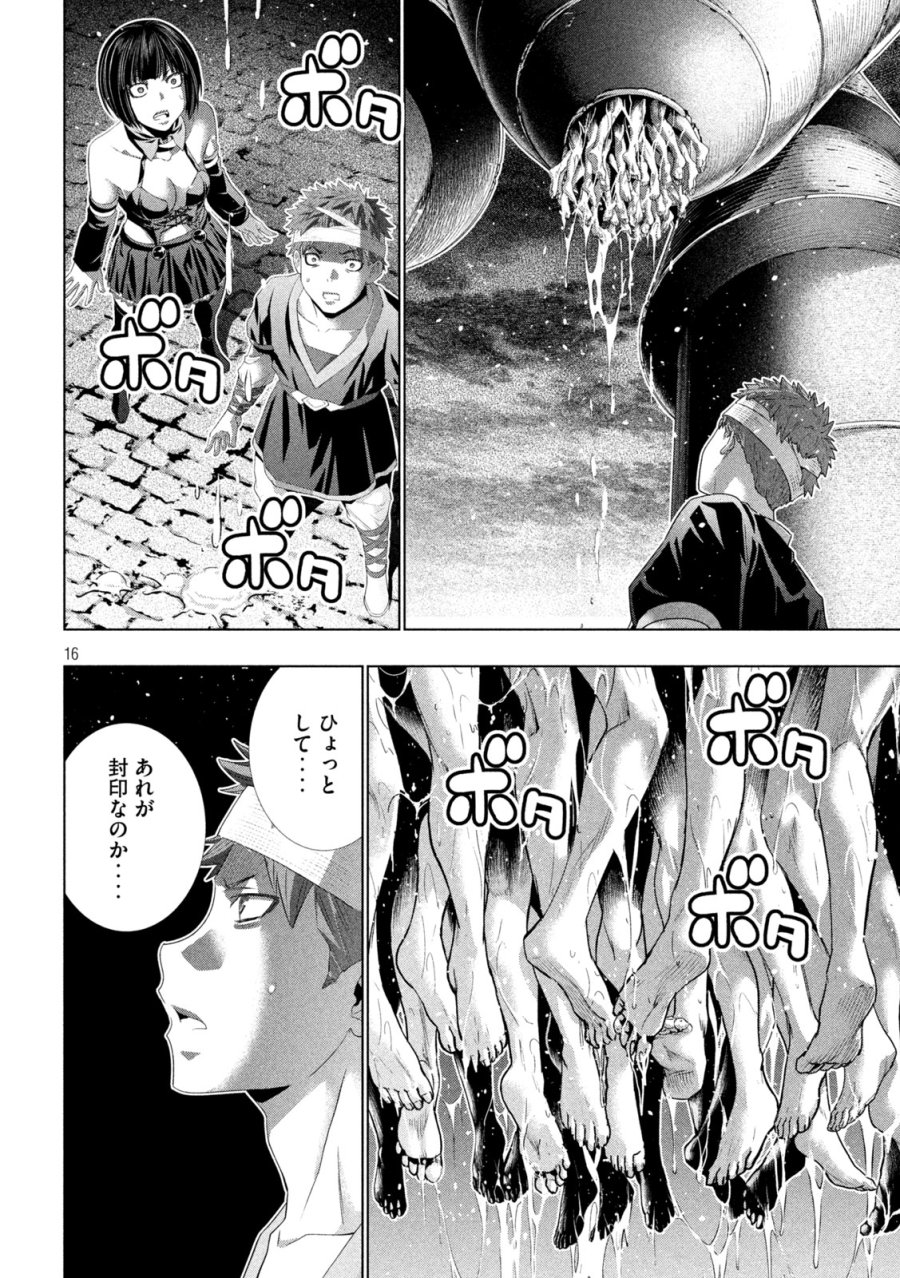 パラレルパラダイス 第329話 - Trang 16