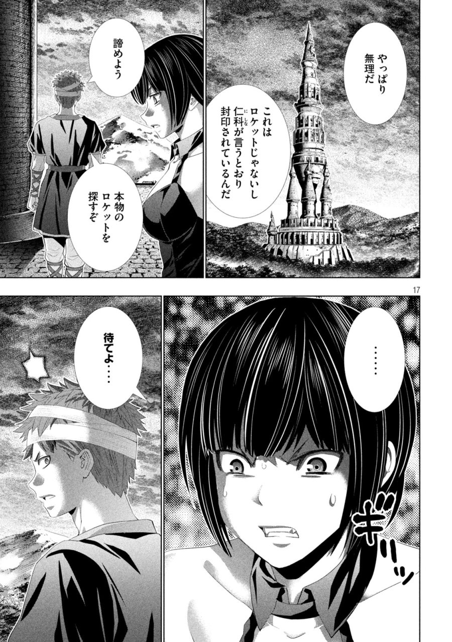 パラレルパラダイス 第329話 - Trang 17