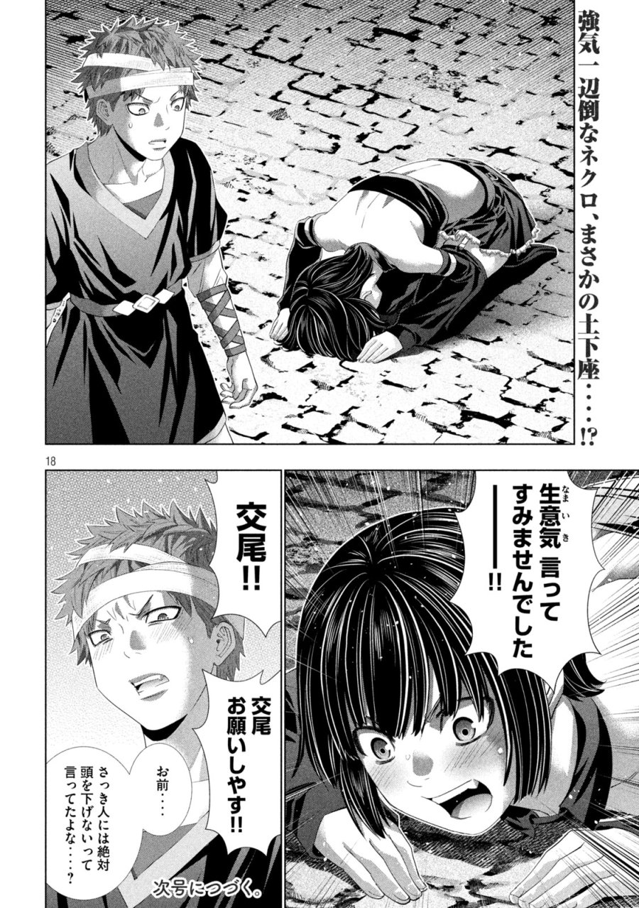 パラレルパラダイス 第329話 - Trang 18