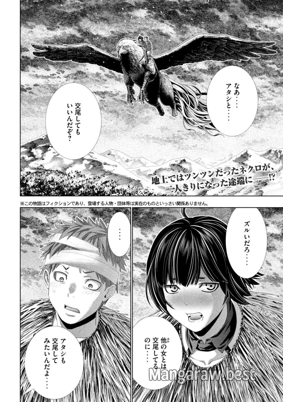 パラレルパラダイス 第329話 - Trang 2