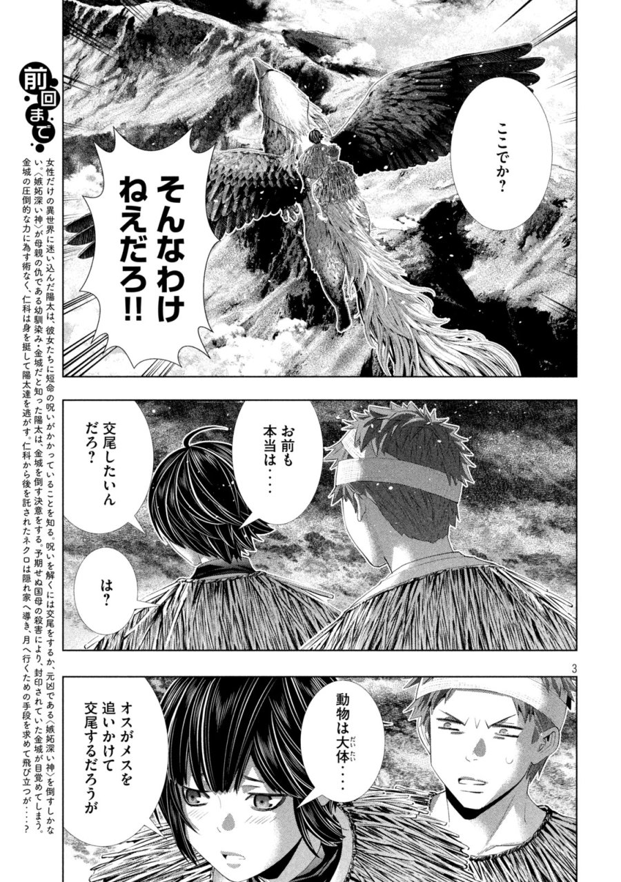 パラレルパラダイス 第329話 - Trang 3