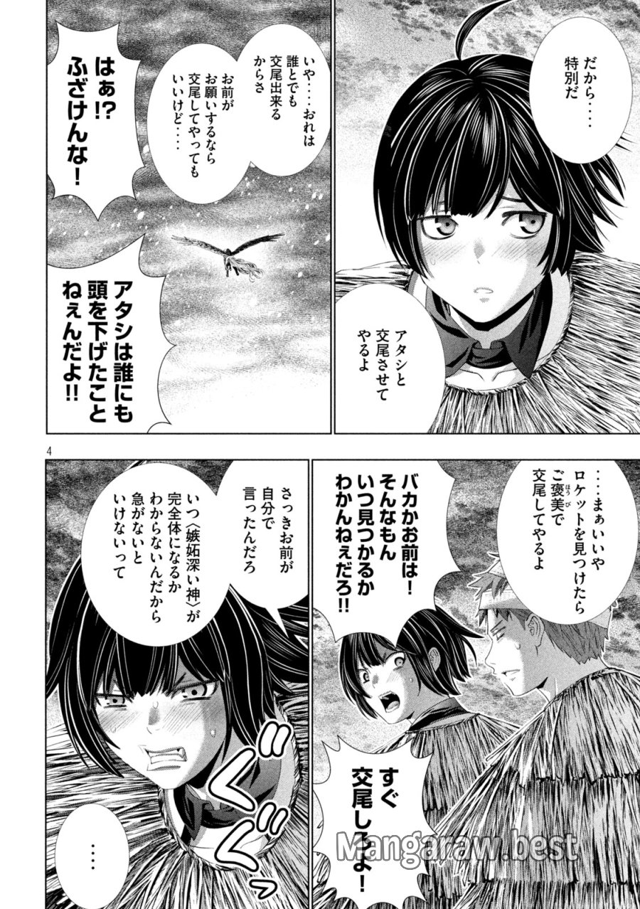 パラレルパラダイス 第329話 - Trang 4