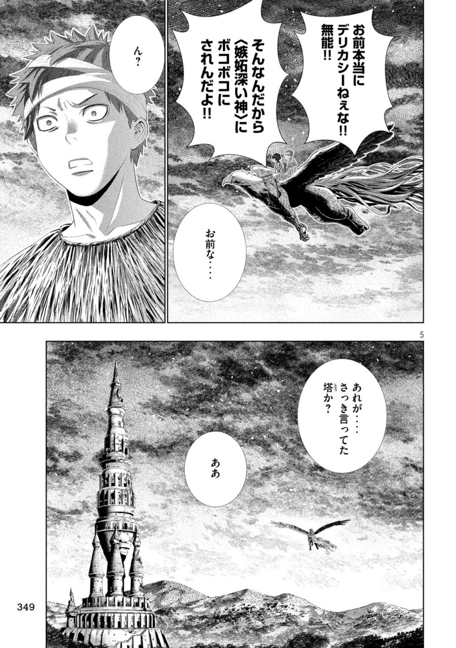 パラレルパラダイス 第329話 - Trang 5