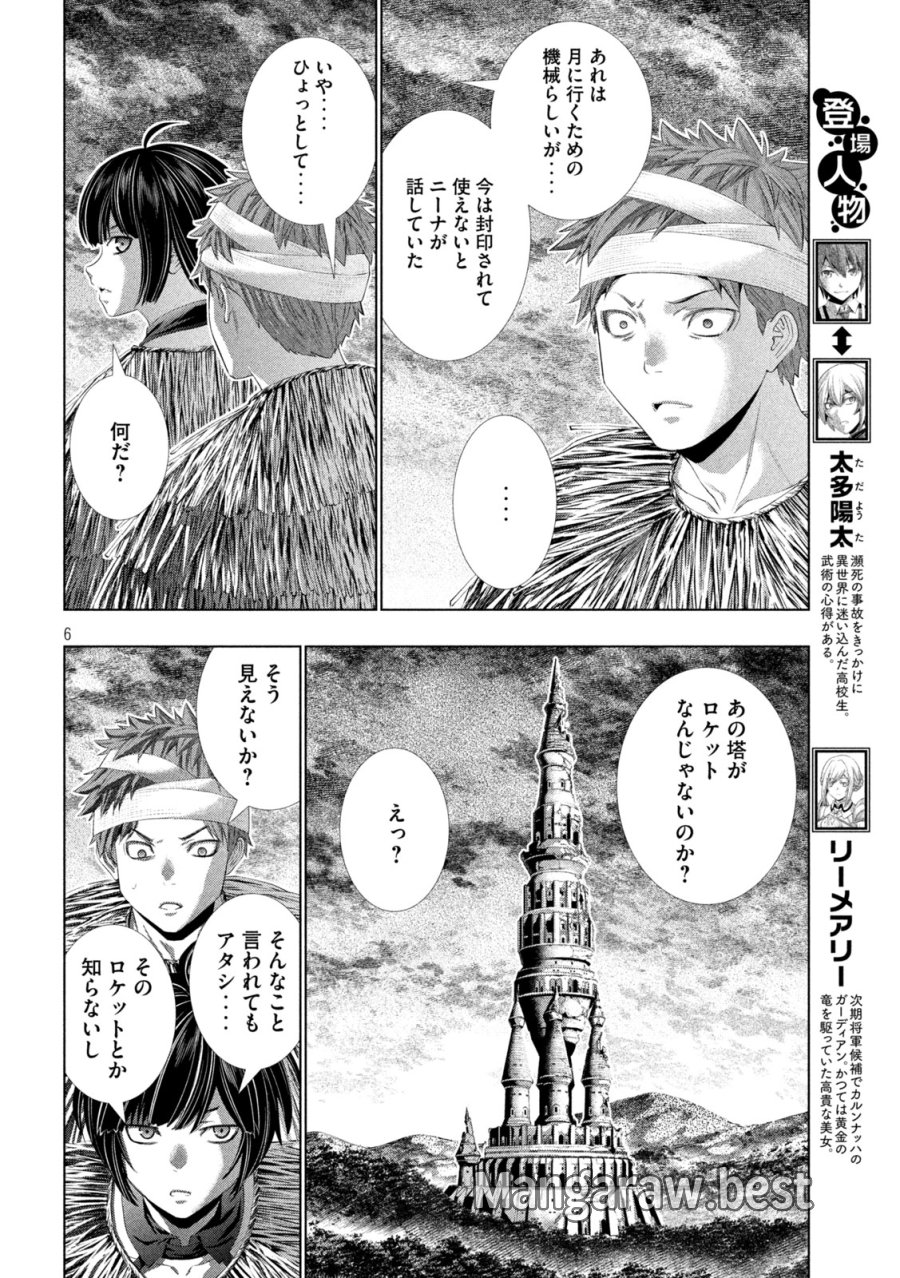 パラレルパラダイス 第329話 - Trang 6