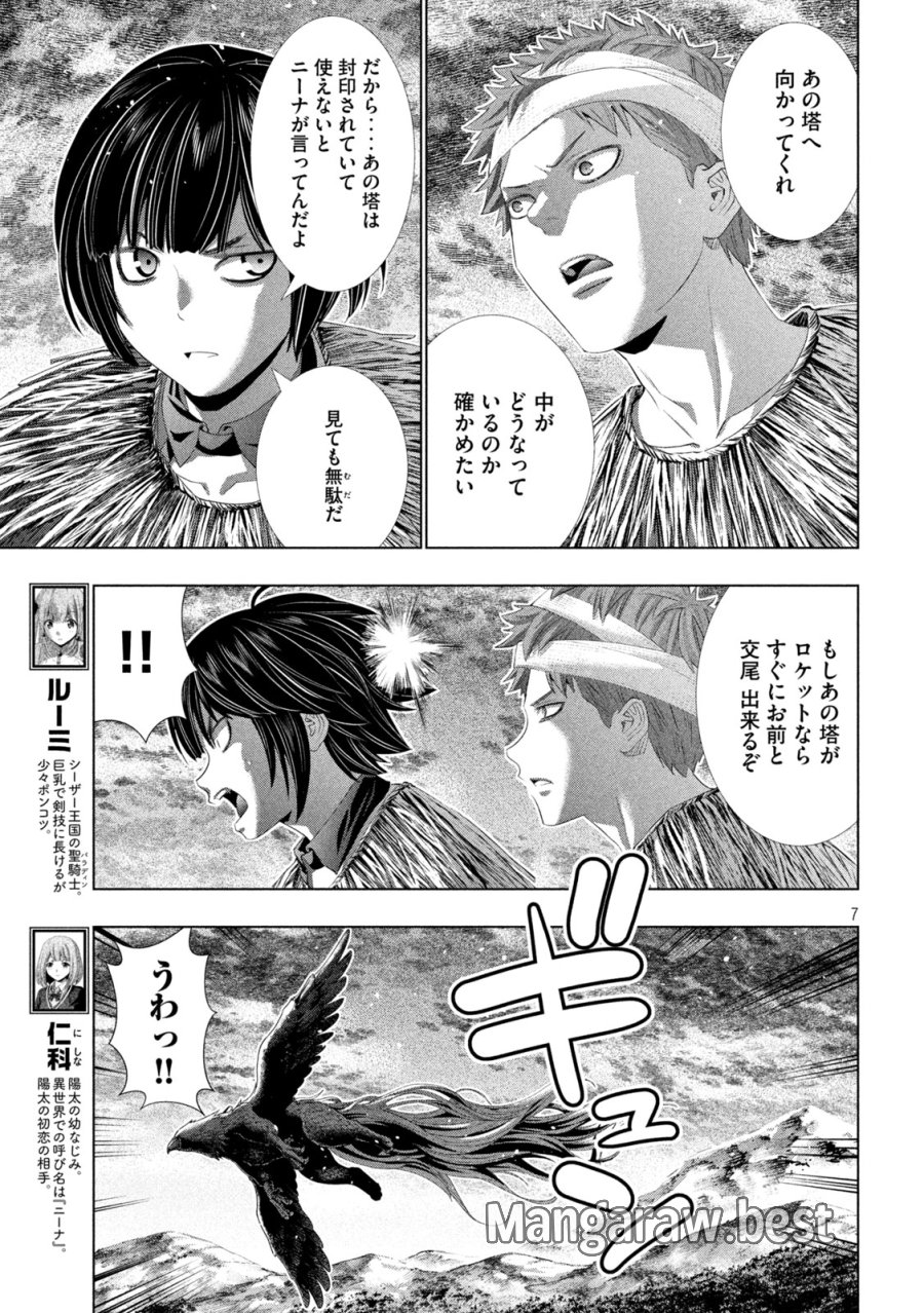 パラレルパラダイス 第329話 - Trang 7